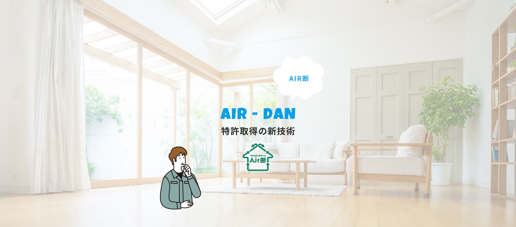 Air断